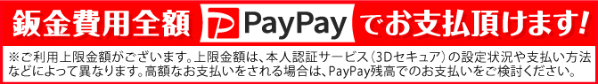 スマホひとつで完了！お支払いはpaypayで